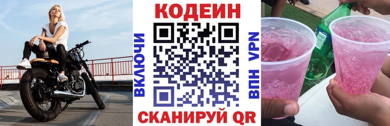 Кодеиновый сироп Lean Purple Drank  Купить где  Рубцовск 